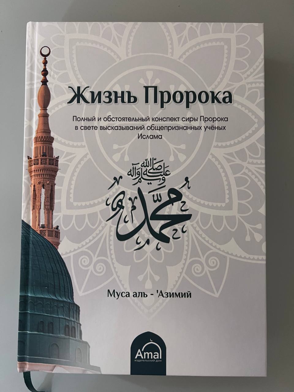 Занятие для детей 10+ Жизнеописания Пророкаﷺ — Медина — Медина